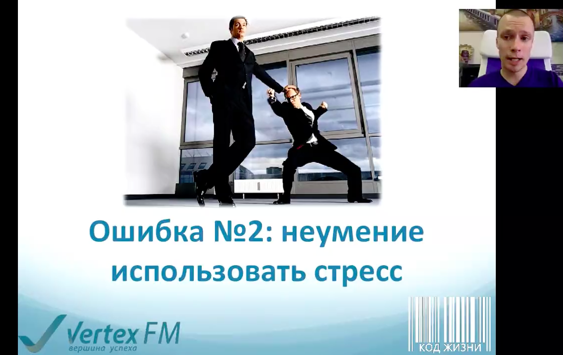 Вебинар "Исцеление стресса навсегда"