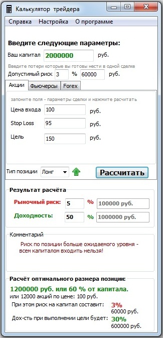 Удобный Калькулятор Трейдера.