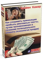 Как создавать приносящие прибыль рекламные тексты