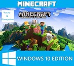 Minecraft для Windows 10 ключ + скидки + подарки