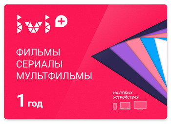 Сертификат на услугу ivi+ на 12 месяцев