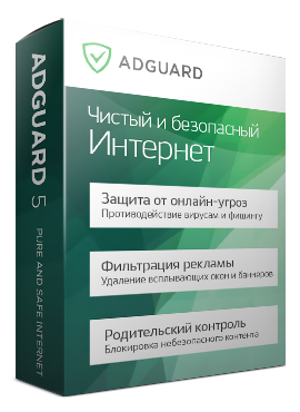 Adguard 5.10, 1 год 1 ПК Стандартная + скидки