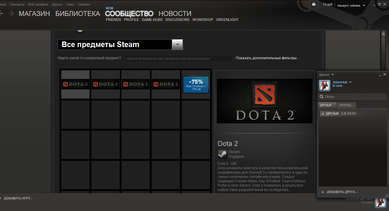 Dota 2 Gift