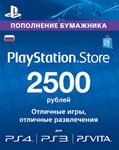 PlayStation Network 2500 руб PSN RUS + Подарок