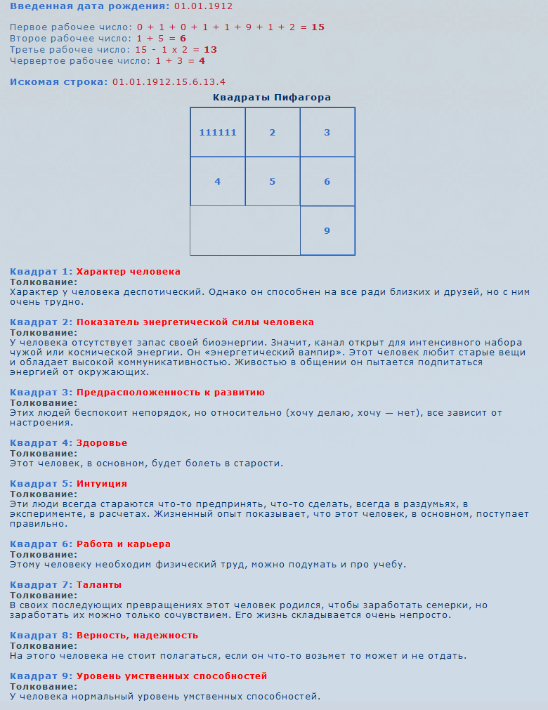 Пифагор квадрат рассчитать
