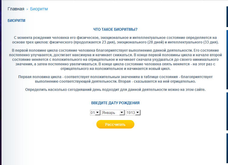 Модуль расчета Биоритмов для PrestaShop