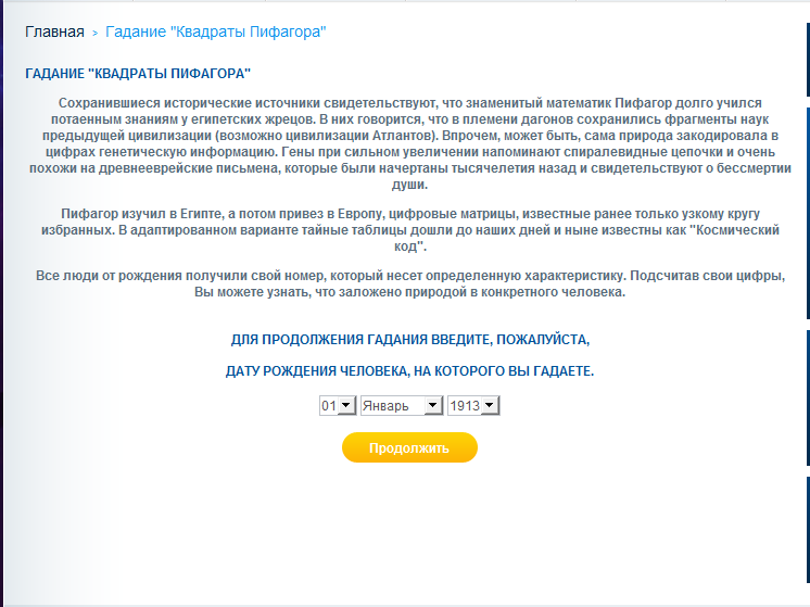Модуль "Квадраты Пифагора" для PrestaShop
