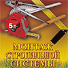 Практическое руководство по монтажу стропильной системы