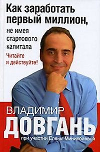 Как заработать миллион.
