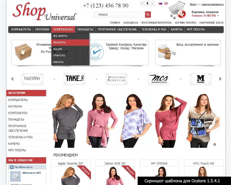 Шаблон "Shop Universal" для Ocstore 1.5.4.1.