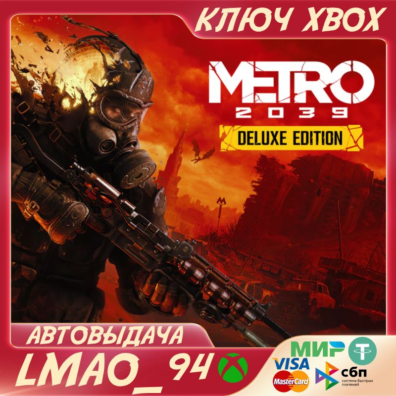 METRO 2039 Deluxe Edition XBOX SERIES XS|PC КЛЮЧ фото 1
