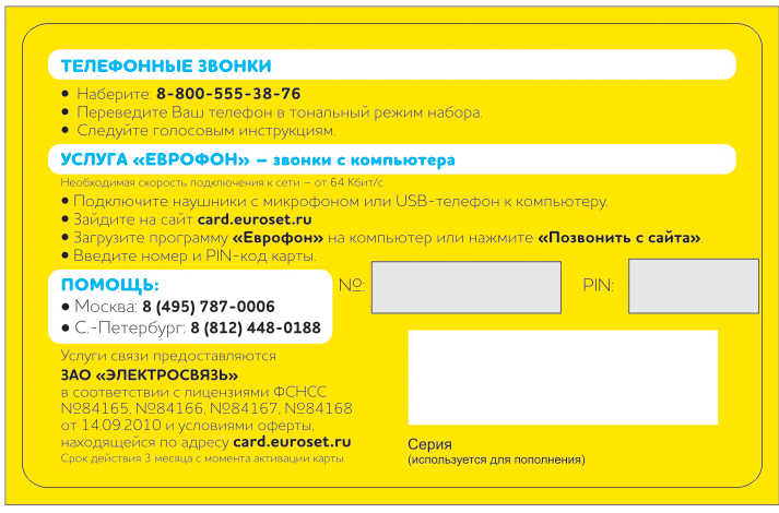 Сим карта евросеть