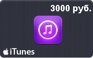 iTunes Gift Card (Russia) 3000 rubles