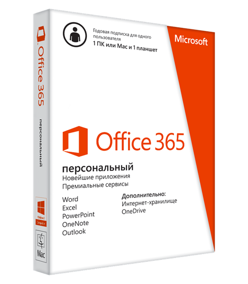 Microsoft Office 365 1 ПК + планшет Персональный