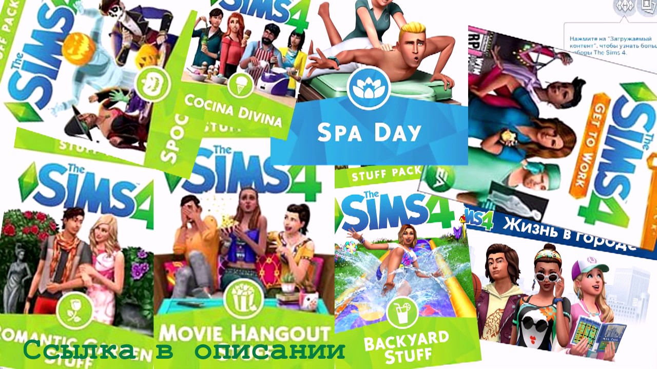 Симс 4 все дополнения и каталоги. SIMS 4 все дополнения. Симс 4 все дополнения диск. SIMS 4 all Expansions. SIMS 4 купить Origin со всеми дополнениями.