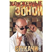 Э. Нетесова Дуэль