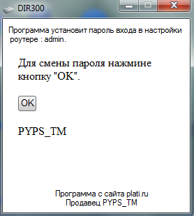 Сброс пароля роутера DIR300