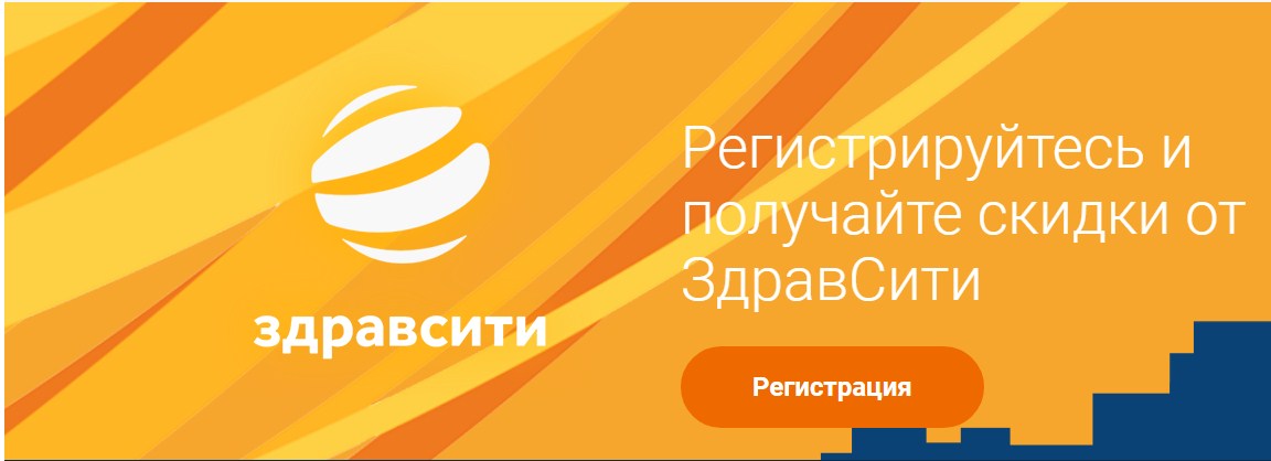 Здравсити карта постоянного покупателя