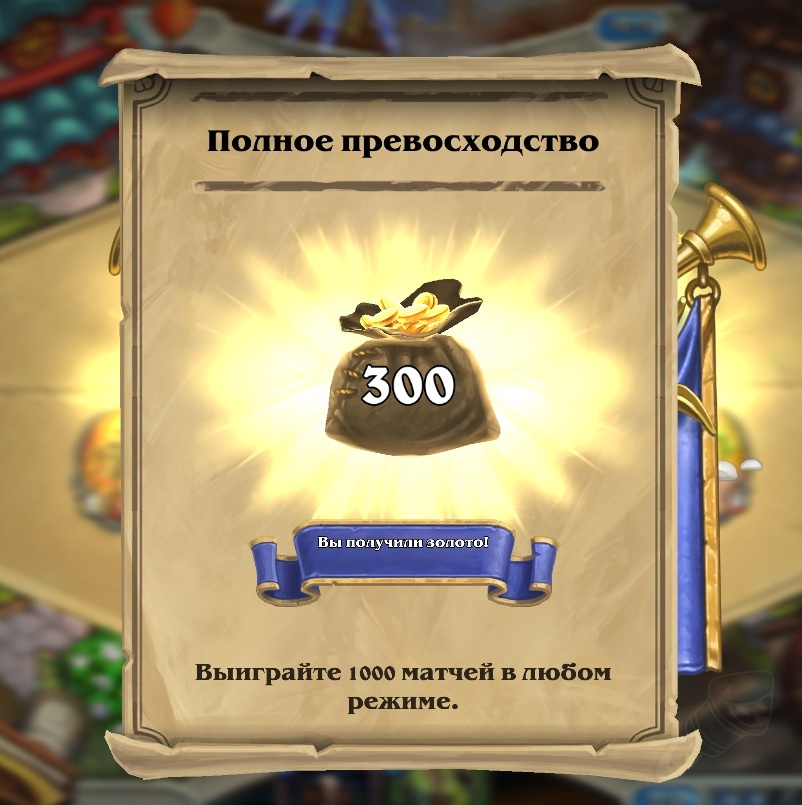 Instructions getting 300-600 gold Hearthstone