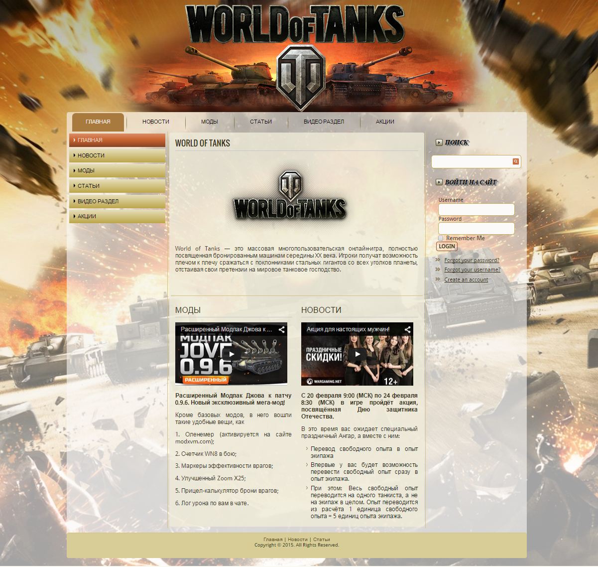Шаблон сайта World of Tanks (HTML5+CSS)