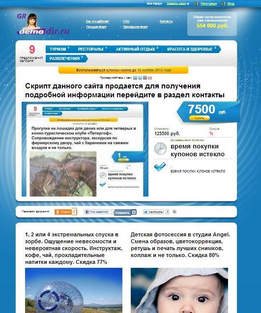 Скрипт продажи купонов на скидку