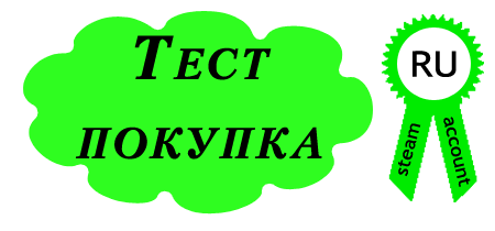 Тест Покупка