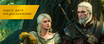 THE WITCHER 3 - COMPLETE EDITION [GOG] + DATA CHANGE