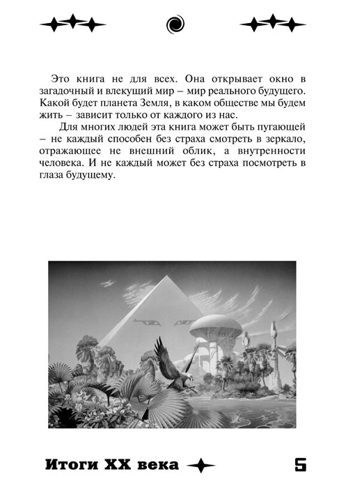 Итоги ХХ века