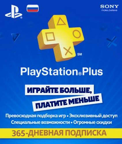 Купить psn - 365 дней подписка playstation plus ✅(ru)+подарок Фотография psn - 365 дней подписка playstation plus ✅(ru)+подарок