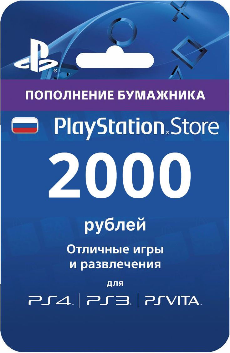 PSN 2000 rub PlayStation Network (RUS) ✅PAYMENT CARD