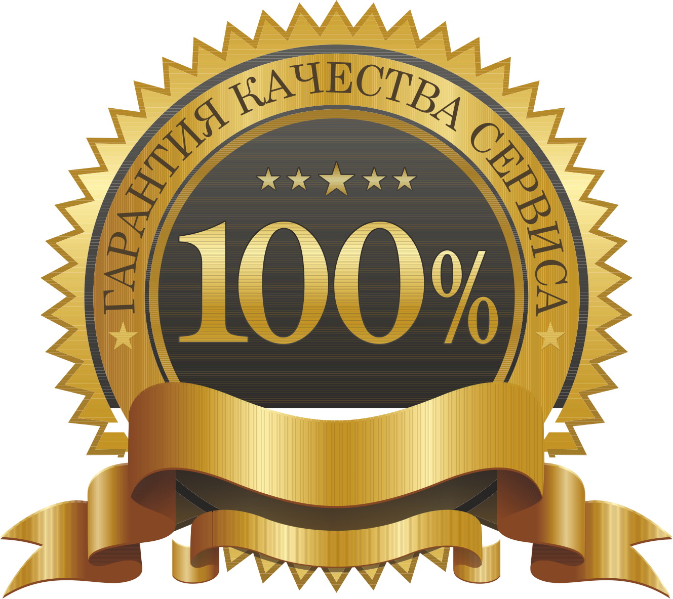 Товар высшего. Значок качества. 100% Гарантия. 100 Гарантия качества. Значок гарантия качества