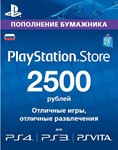 PSN 2500 rubles PlayStation Network ✅(RUS) PAYMENT CARD