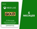 XBOX LIVE GOLD 6 MONTHS ✅(RU) + GIFT