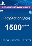 PSN 1500 рублей PlayStation Network (RUS) ✅КАРТА ОПЛАТЫ