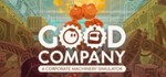 GOOD COMPANY *(STEAM КЛЮЧ)+ПОДАРОК