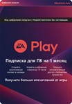 EA PLAY 1 MONTH (PC) ✅(ORIGIN/EA APP) GLOBAL KEY🔑 - irongamers.ru