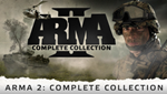 Arma 2 - Complete Collection ✅(STEAM КЛЮЧ)+ПОДАРОК