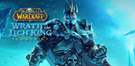 WOW: Wrath of the Lich King Epic Edition ✅(USA/NA)