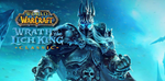 WOW: Wrath of the Lich King Heroic Edition ✅(USA/NA)