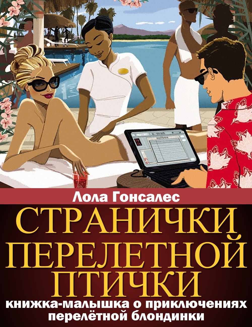 Странички перелетной птички