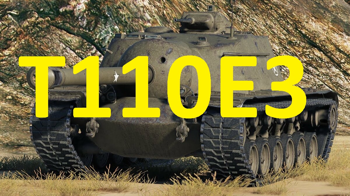Купить t110e3 и др в ангаре|wot|eu server!! Фотография t110e3 и др в ангаре|wot|eu server!!