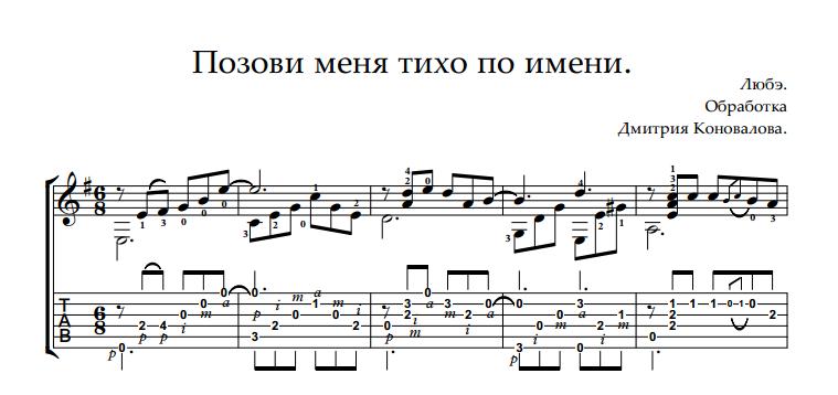 Начало известных песен. Ноты на гитаре для новичков. Ноты для гитары для начинающих. Ноты для гитары для начинающих популярные. Ноты на гитаре песни.