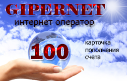 Код пополнения 100