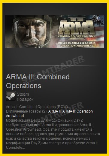 ARMA II 2 Combined Operations + Day Z STEAM GIFT RU CIS