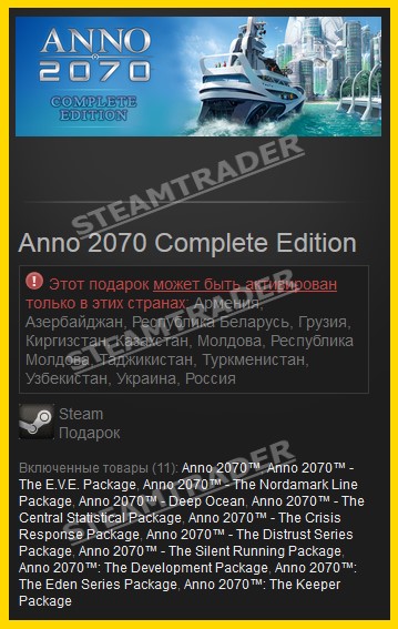 Anno 2070 Complete Edition - STEAM GIFT РЕГИОН РФ + СНГ