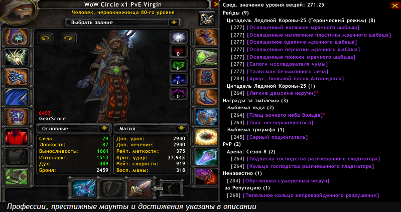 Аккаунт X1 LK - Лок Альянс (PvE) №86