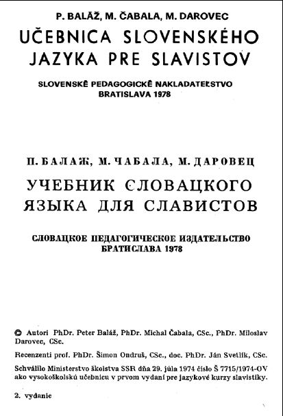 Учебник словацкого языка