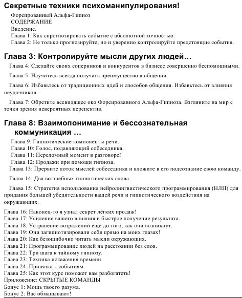 Психоманипулирование: Сверхсекретные техники
