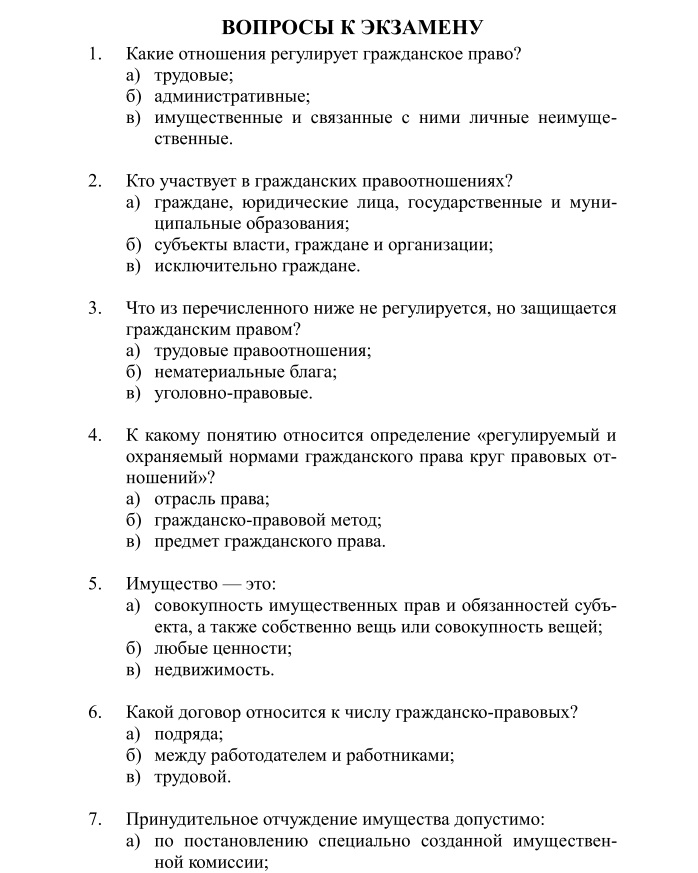 Тесты по праву с ответами для студентов