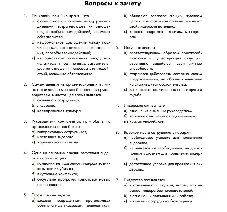 РФЭИ Лидерство 30 вопросов